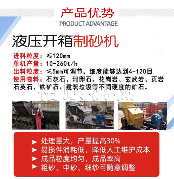 液壓開箱制砂機優(yōu)點